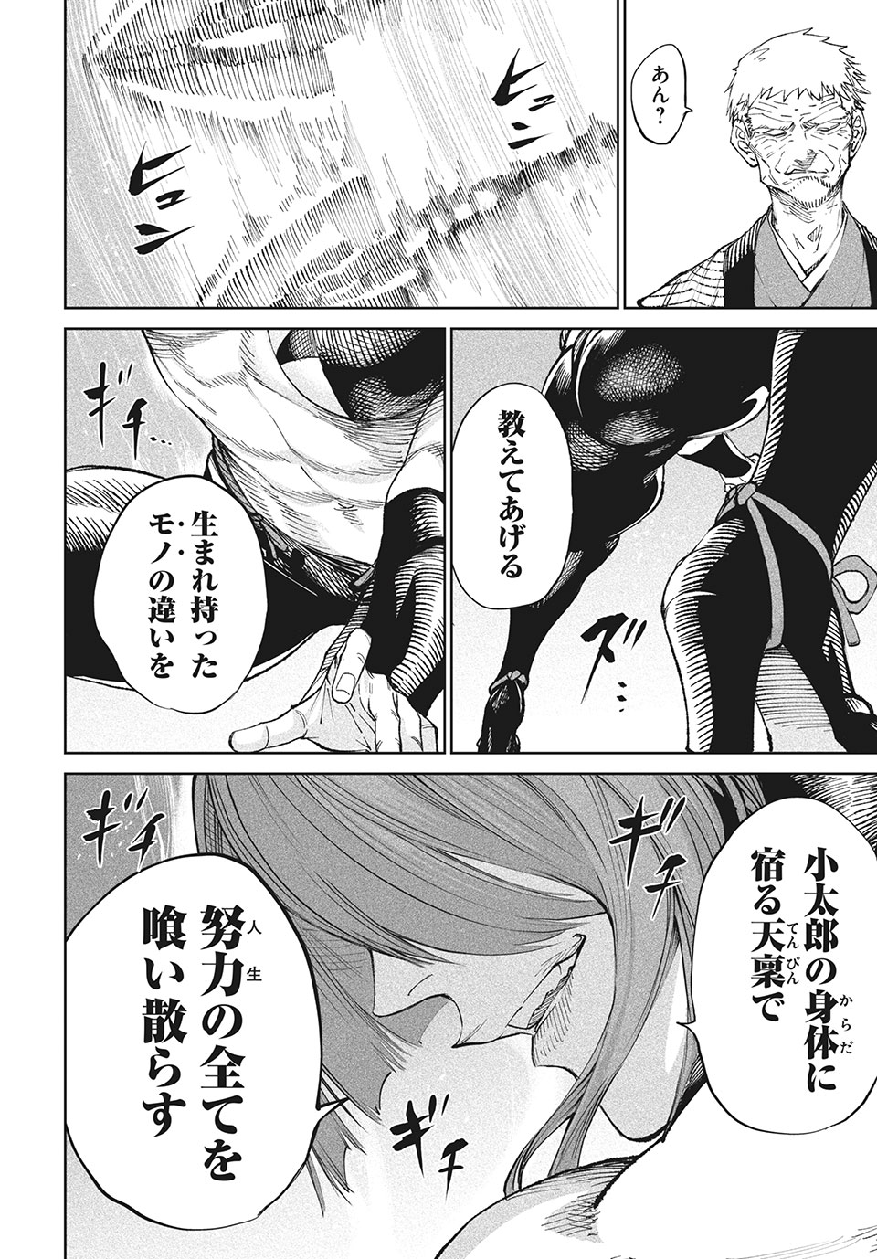 テンカイチ　日本最強武芸者決定戦 第8.2話 - Page 8