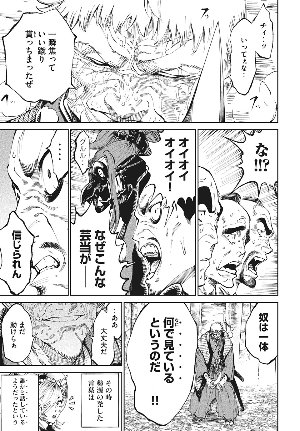テンカイチ　日本最強武芸者決定戦 第9.1話 - Page 12