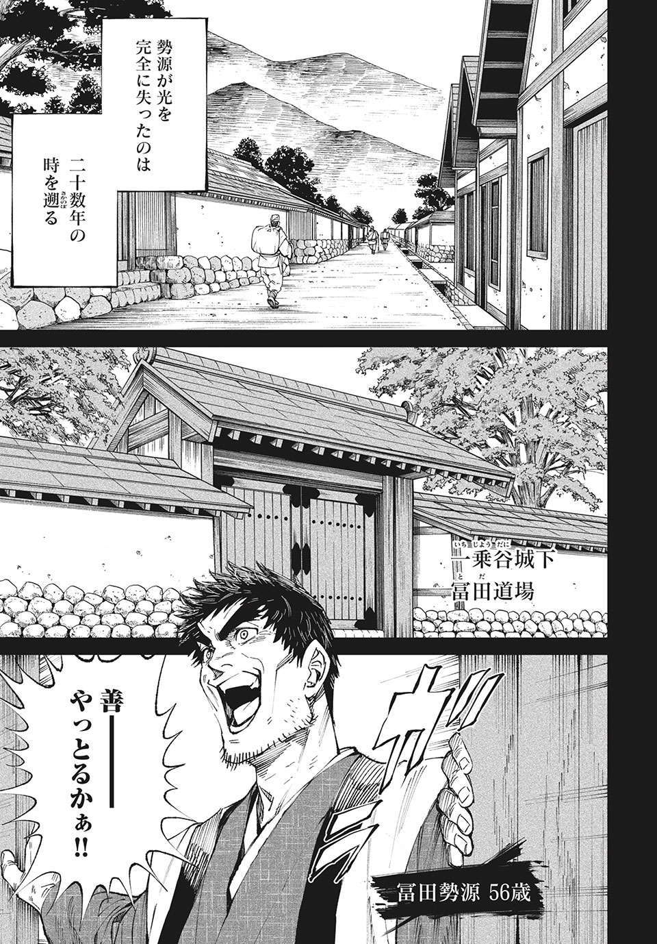 テンカイチ　日本最強武芸者決定戦 第9.1話 - Page 16