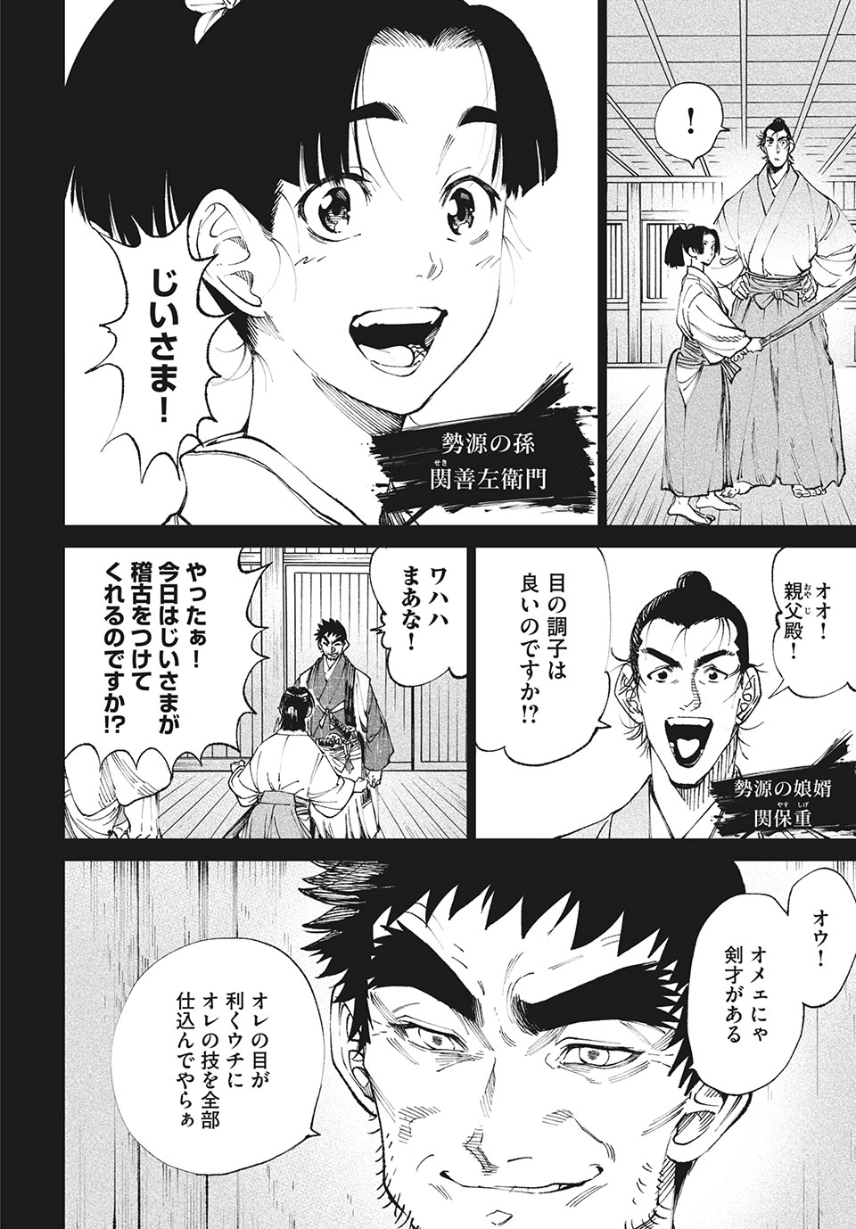 テンカイチ　日本最強武芸者決定戦 第9.1話 - Page 17