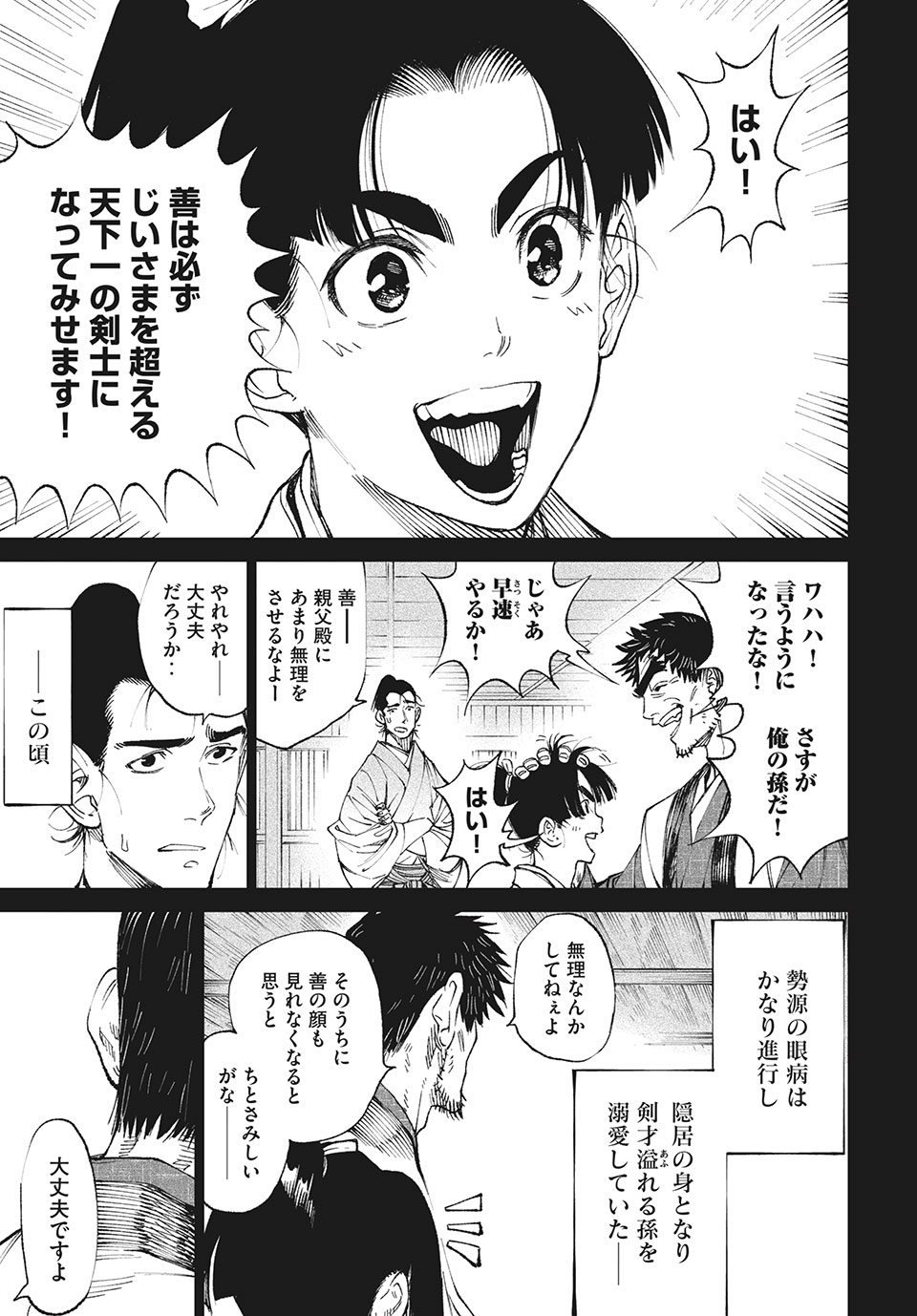 テンカイチ　日本最強武芸者決定戦 第9.1話 - Page 18
