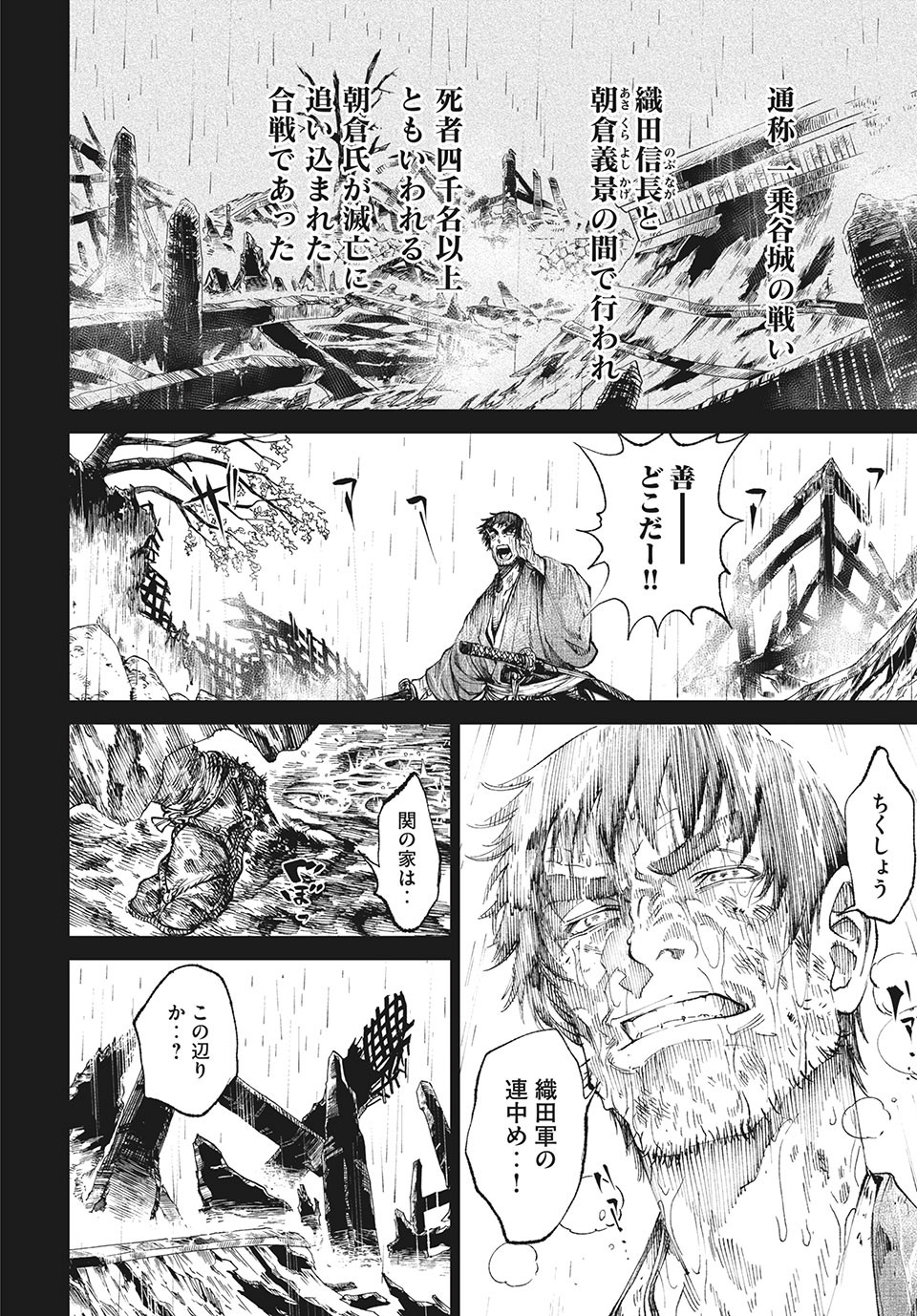 テンカイチ　日本最強武芸者決定戦 第9.1話 - Page 21