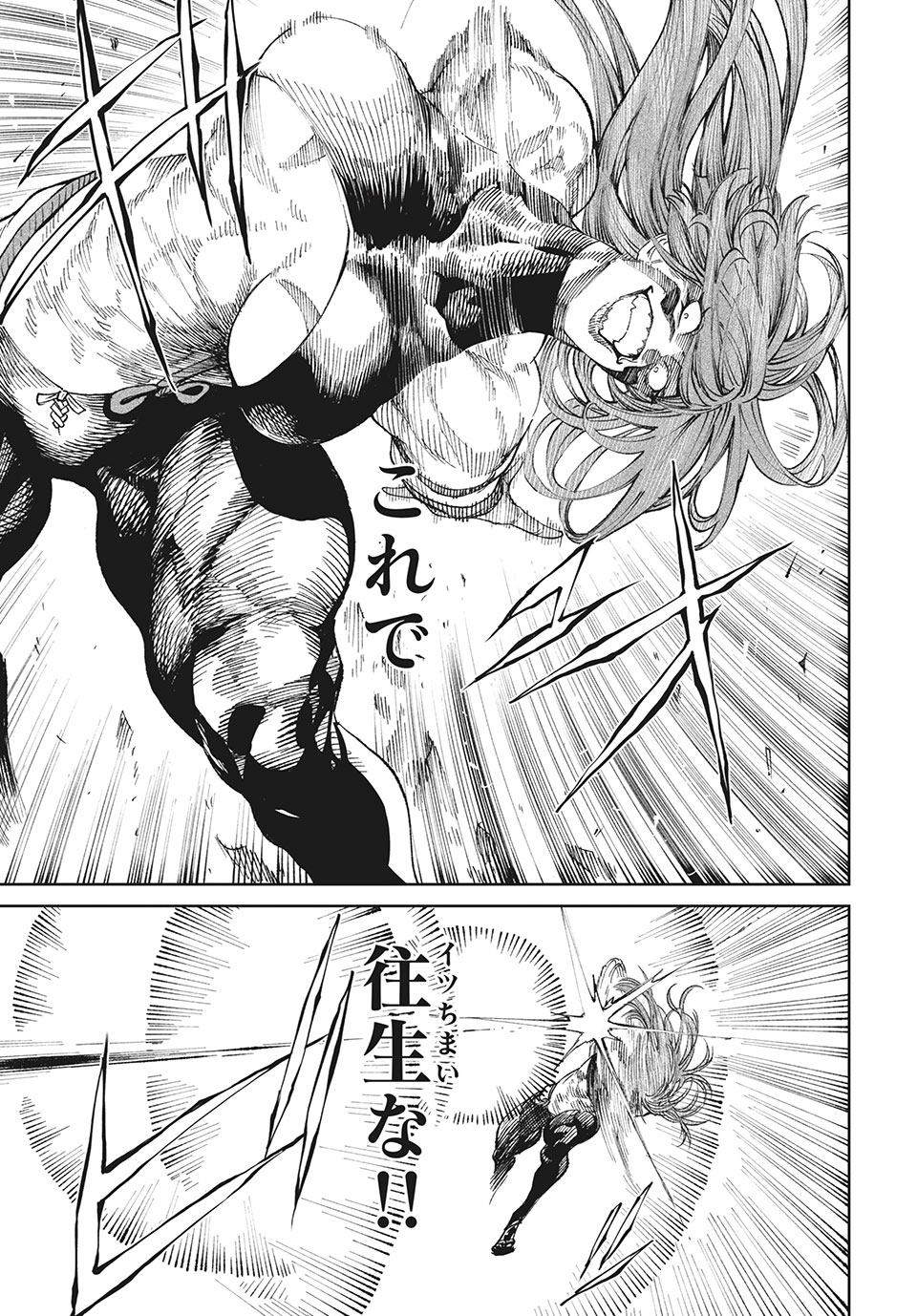 テンカイチ　日本最強武芸者決定戦 第9.1話 - Page 8