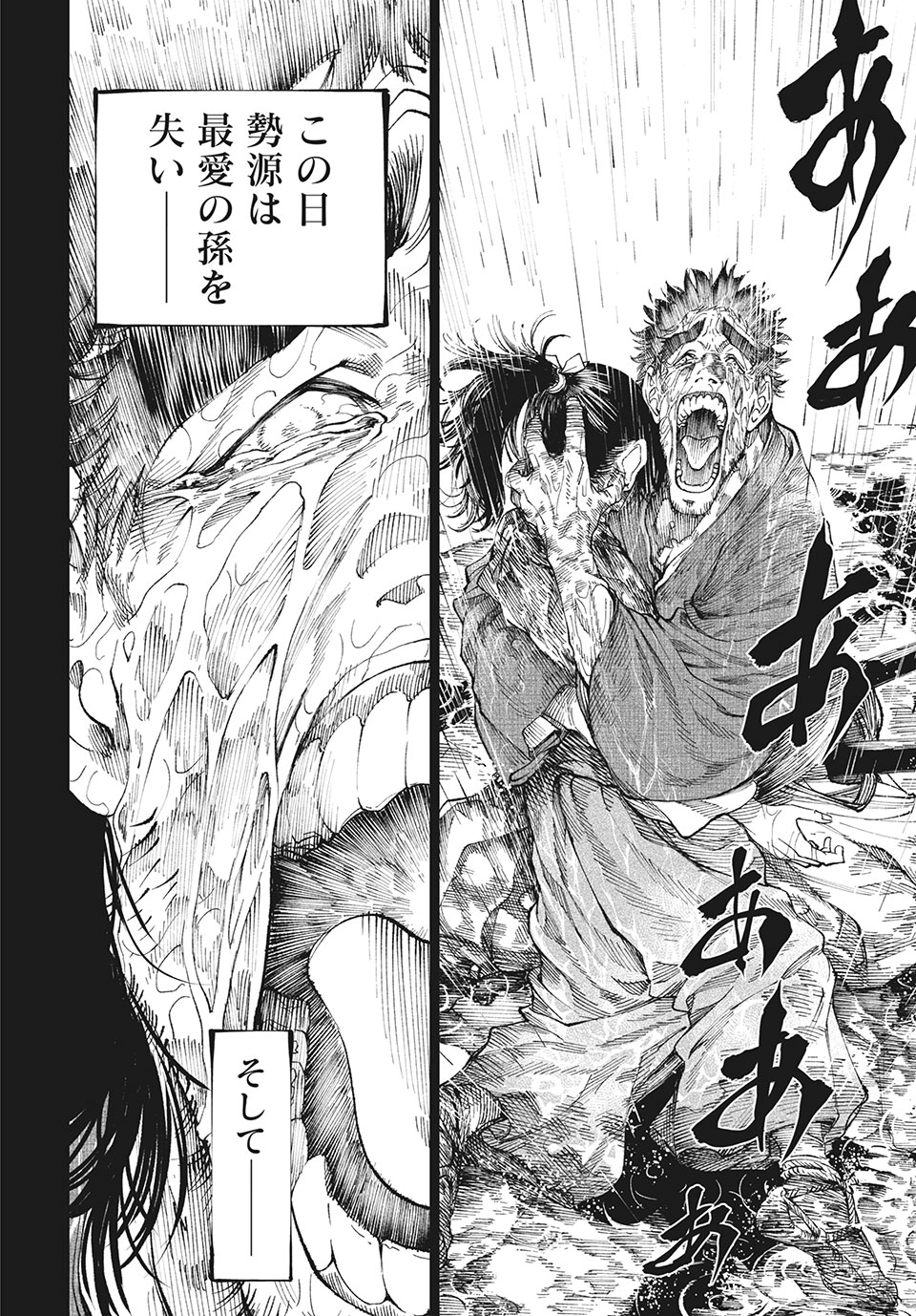 テンカイチ　日本最強武芸者決定戦 第9.2話 - Page 2