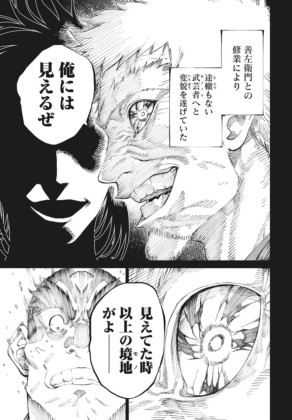 テンカイチ　日本最強武芸者決定戦 第9.2話 - Page 11
