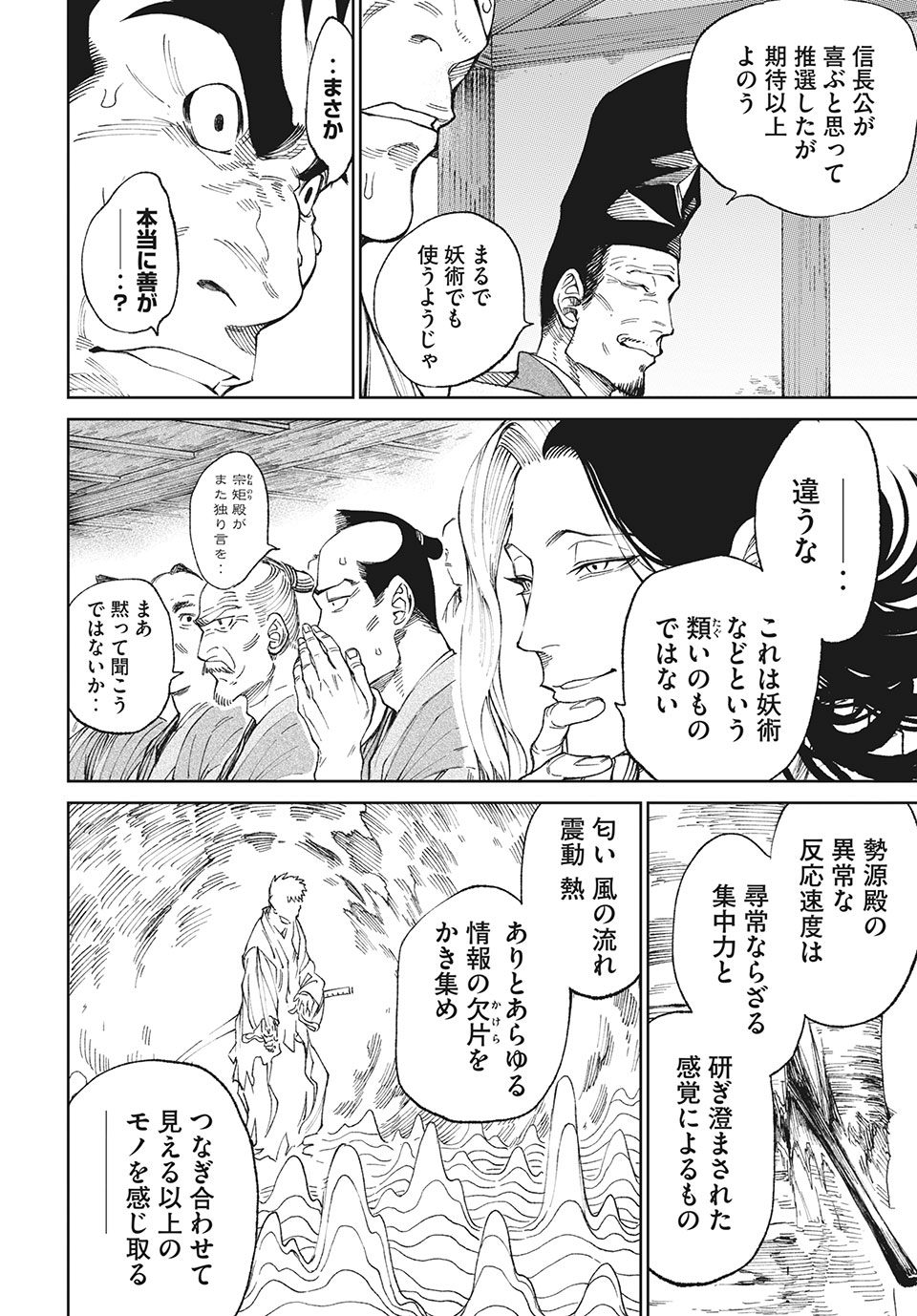 テンカイチ　日本最強武芸者決定戦 第9.2話 - Page 18