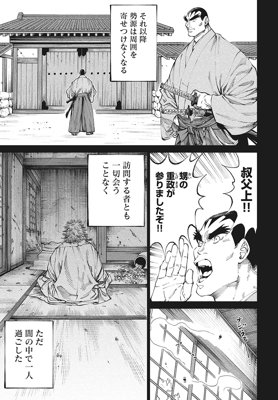 テンカイチ　日本最強武芸者決定戦 第9.2話 - Page 3