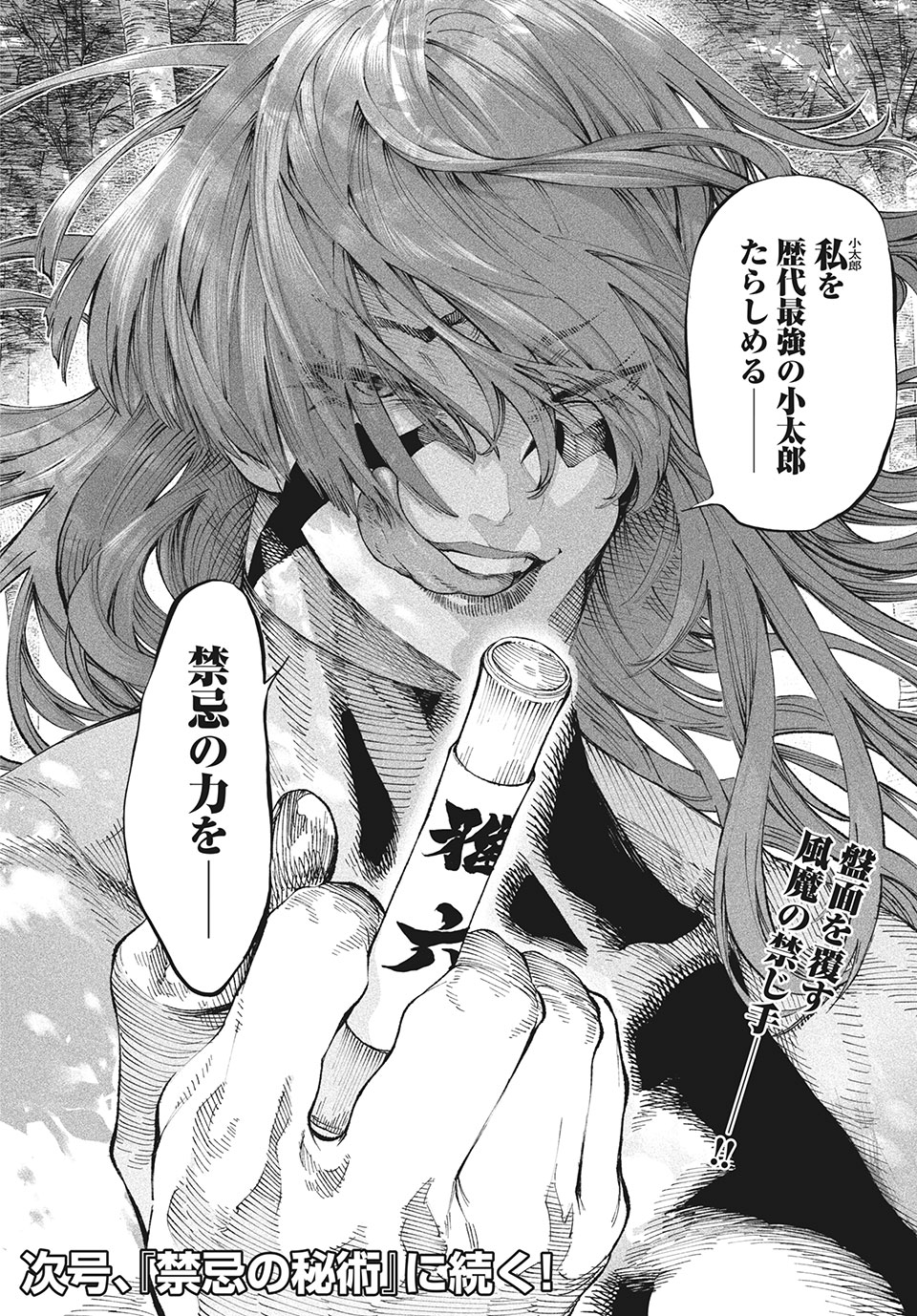 テンカイチ　日本最強武芸者決定戦 第9.2話 - Page 22
