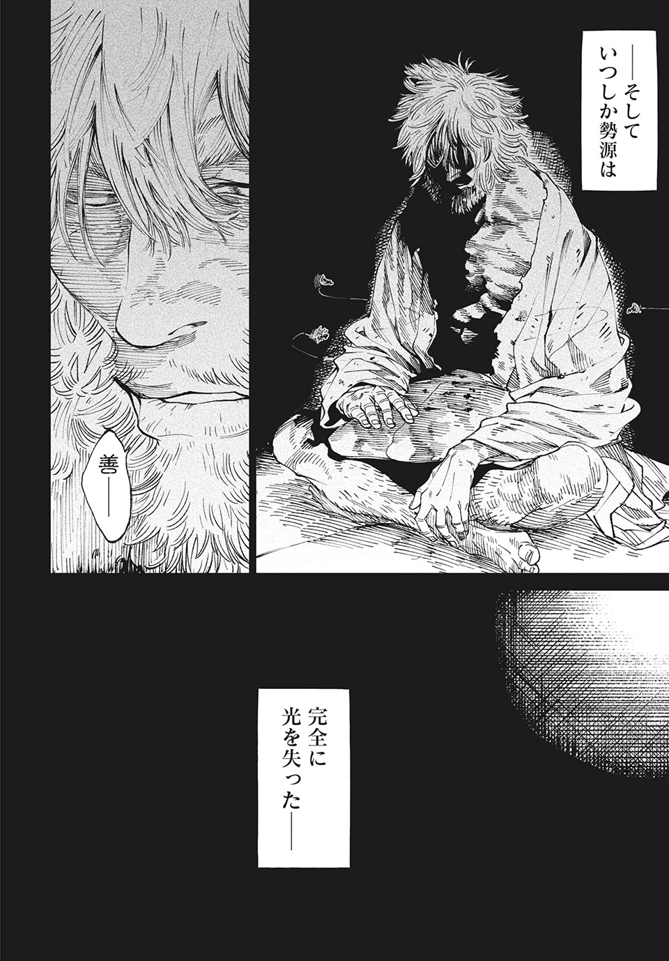 テンカイチ　日本最強武芸者決定戦 第9.2話 - Page 4
