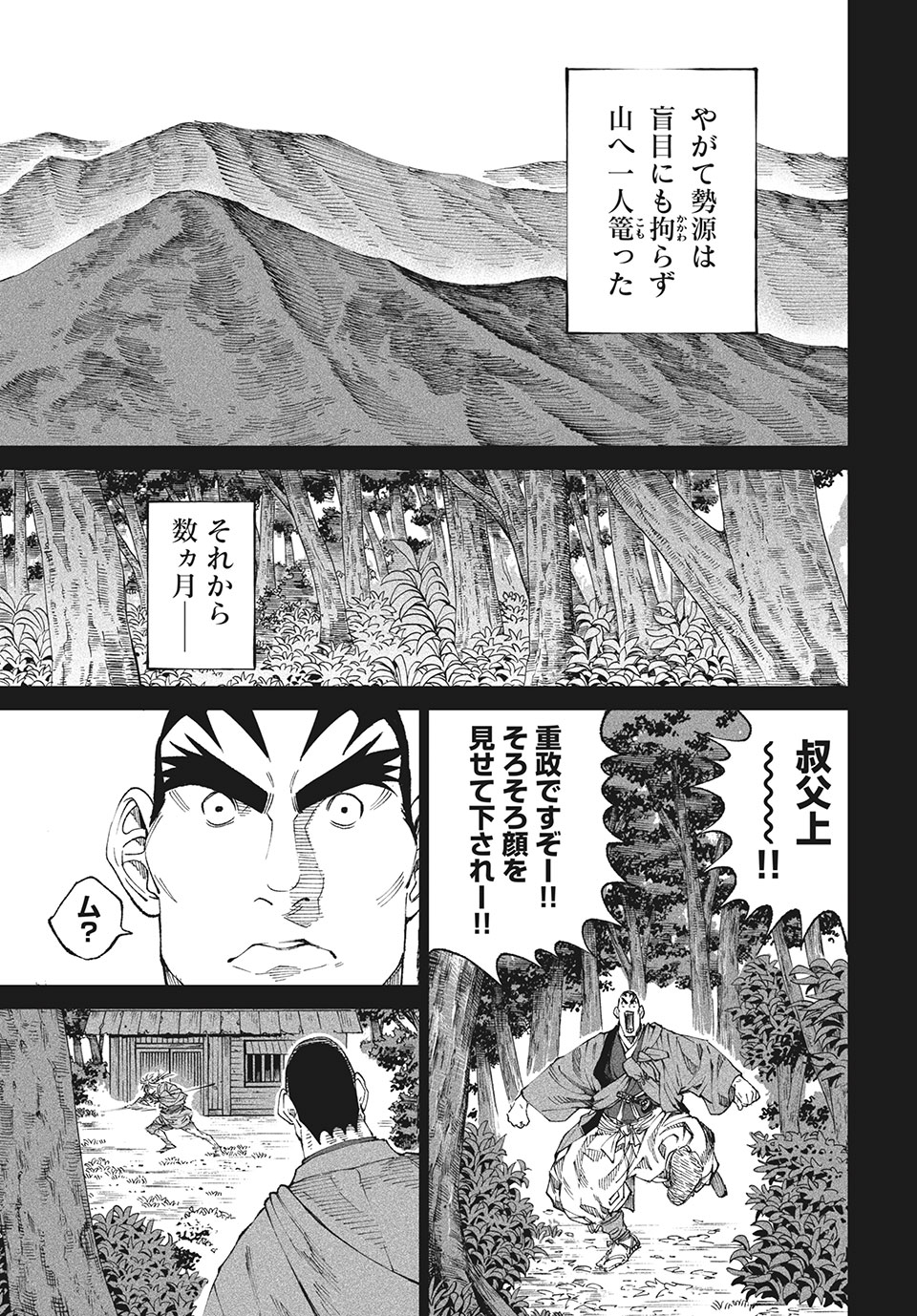 テンカイチ　日本最強武芸者決定戦 第9.2話 - Page 5