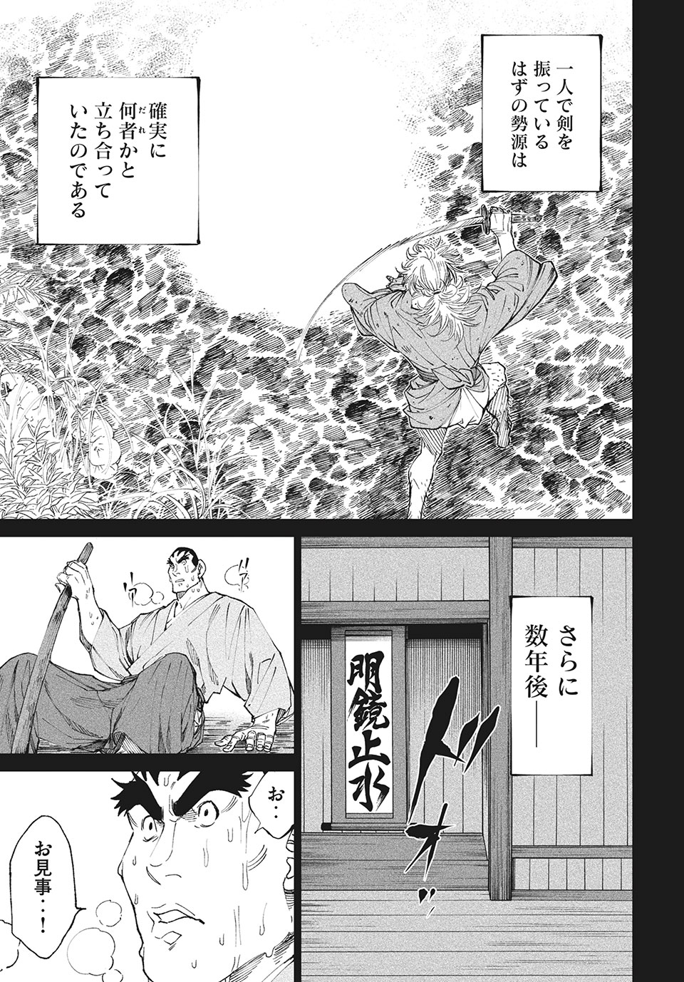 テンカイチ　日本最強武芸者決定戦 第9.2話 - Page 7