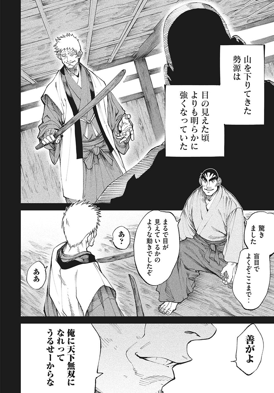 テンカイチ　日本最強武芸者決定戦 第9.2話 - Page 8