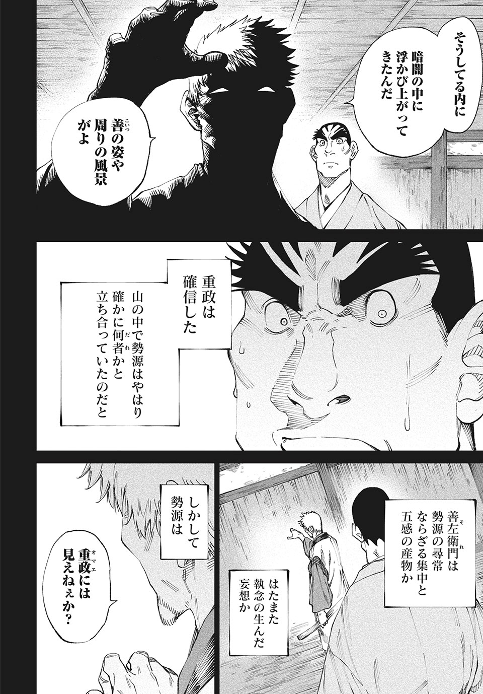 テンカイチ　日本最強武芸者決定戦 第9.2話 - Page 10