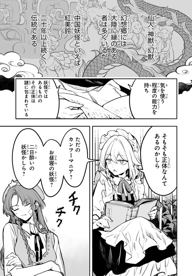 紅魔館の女たち 第1話 - Page 25