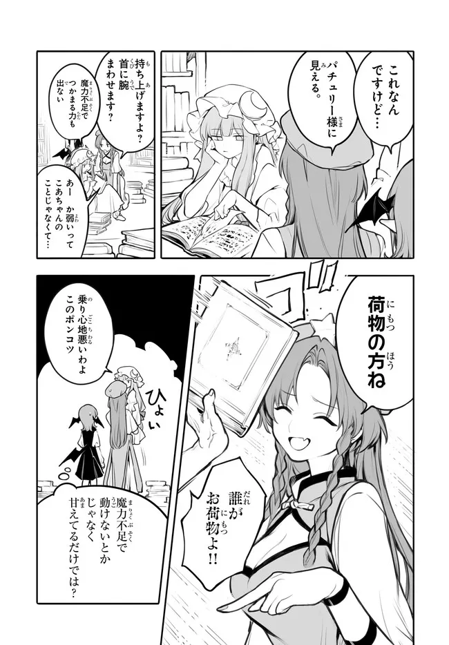 紅魔館の女たち 第3話 - Page 8