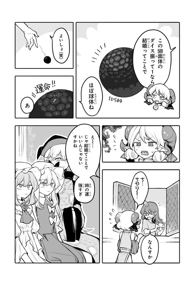 紅魔館の女たち 第4話 - Page 16