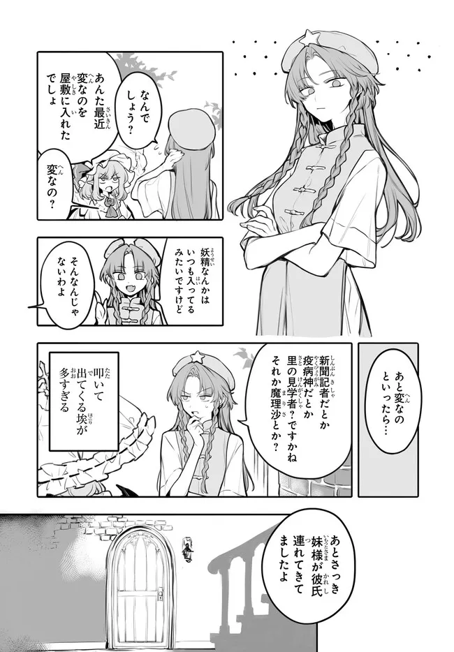 紅魔館の女たち 第4話 - Page 5