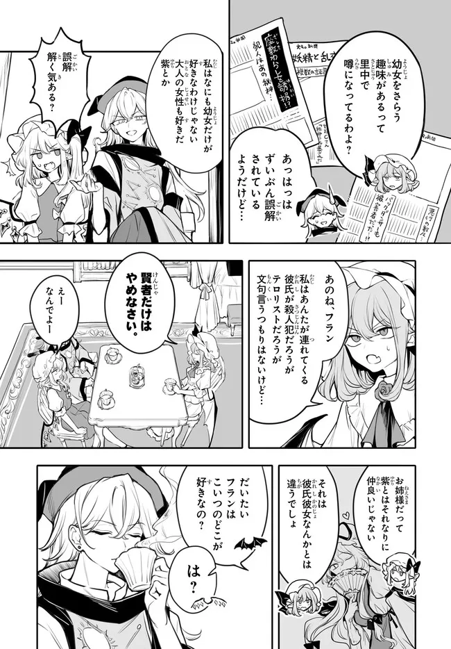 紅魔館の女たち 第4話 - Page 7