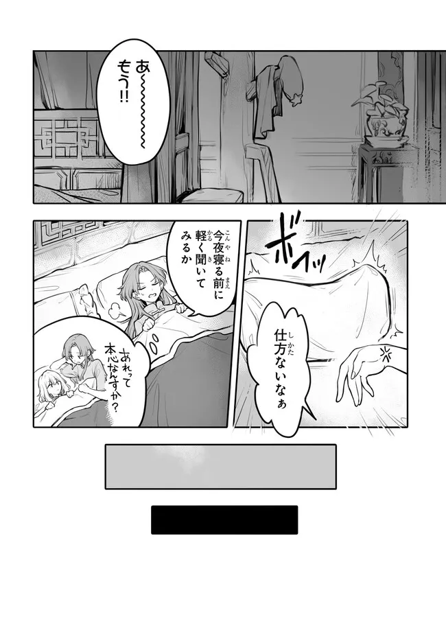 紅魔館の女たち 第5話 - Page 8