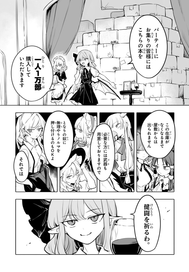 紅魔館の女たち 第6.5話 - Page 3