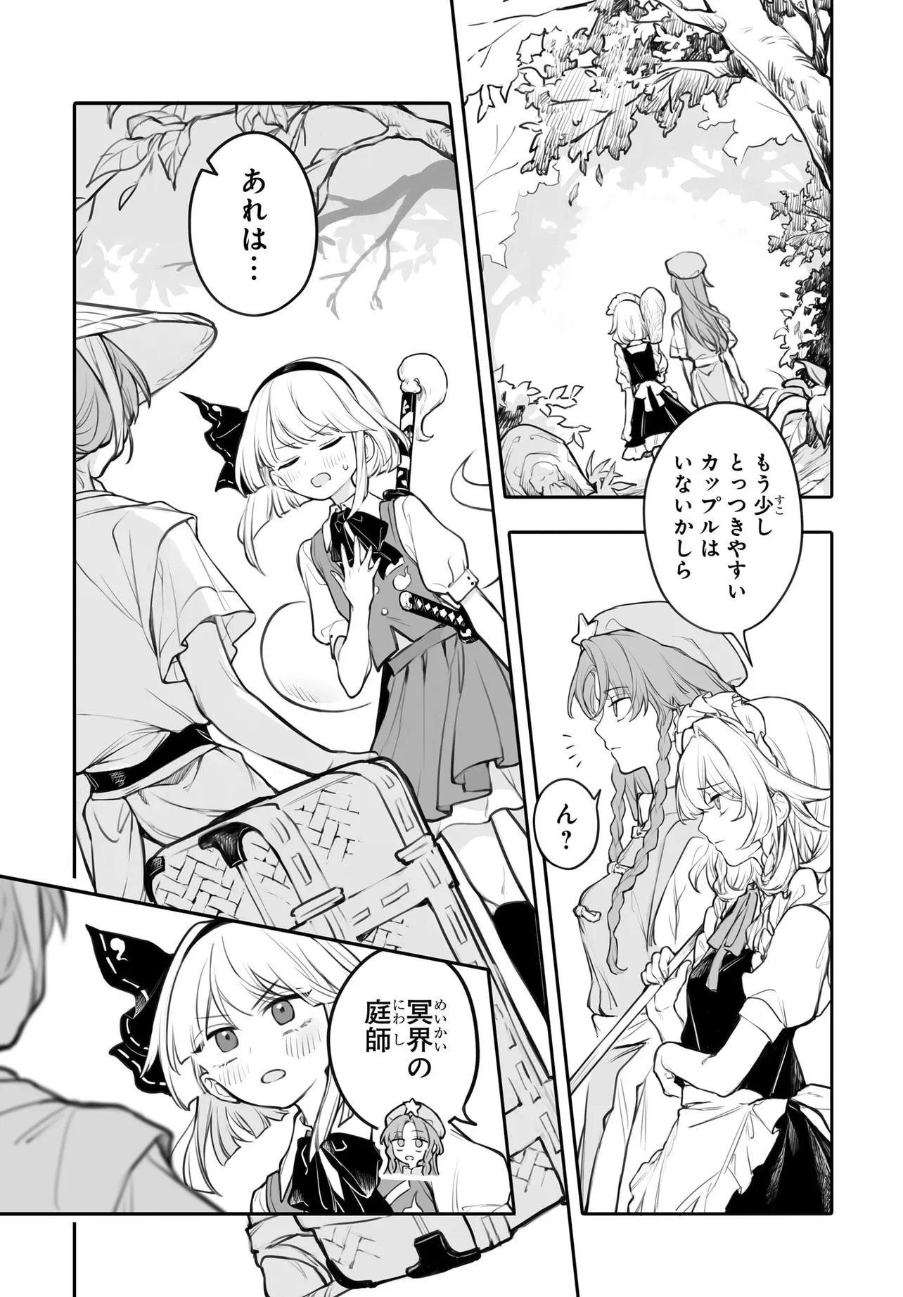 紅魔館の女たち 第6話 - Page 15