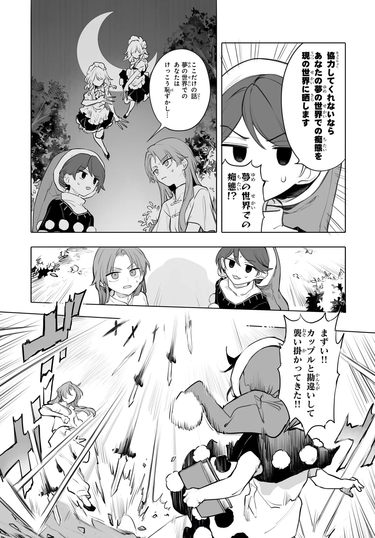 紅魔館の女たち 第7.1話 - Page 12