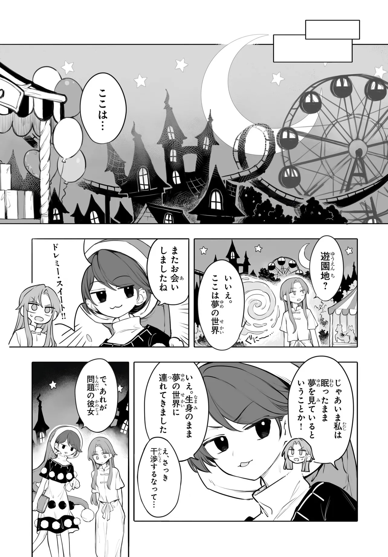 紅魔館の女たち 第7.1話 - Page 10