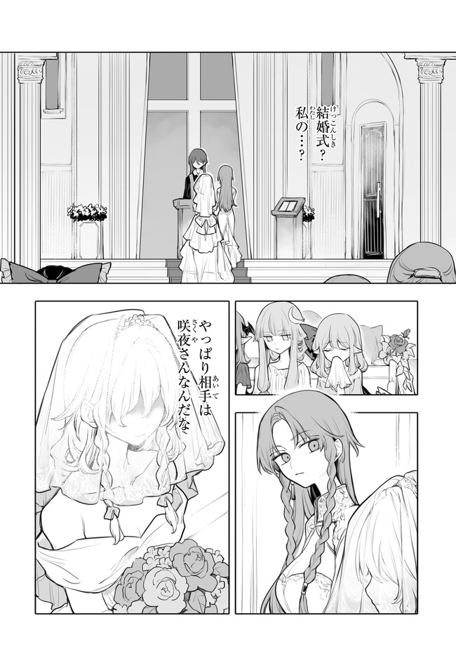 紅魔館の女たち 第7話 - Page 2