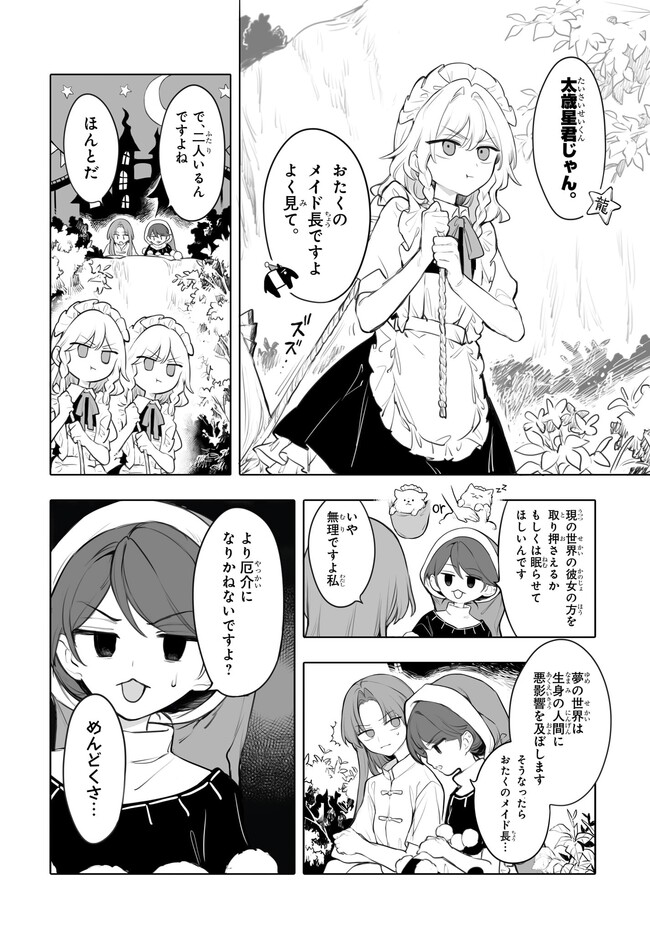 紅魔館の女たち 第7話 - Page 10