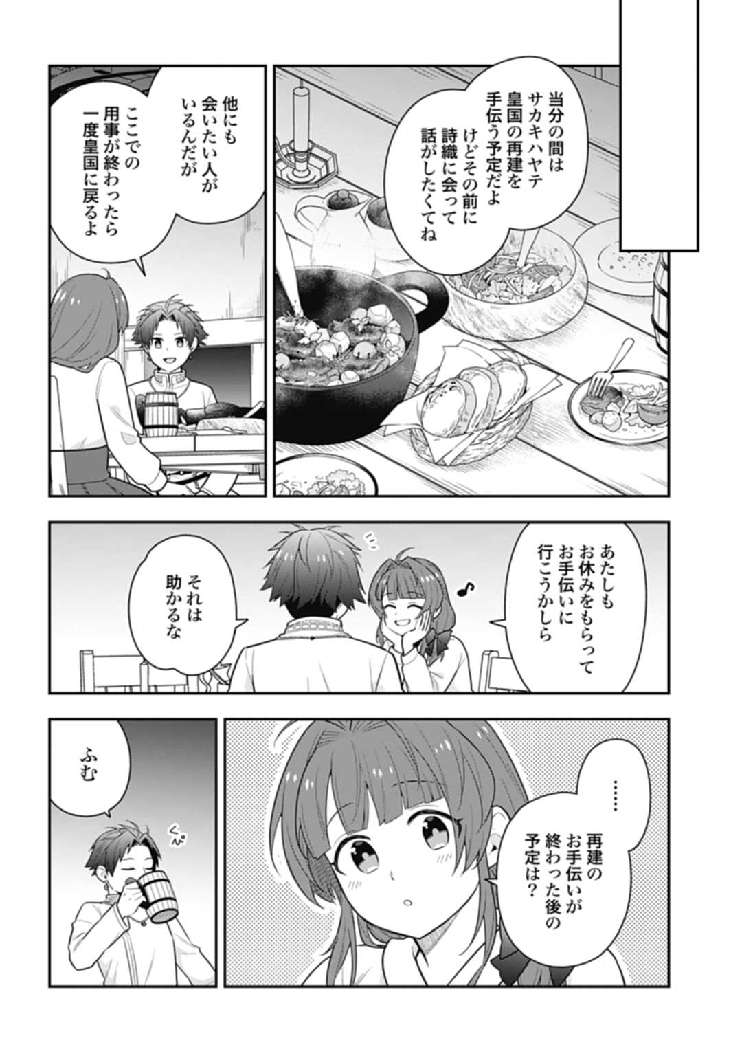 明かせぬ正体 最強の糸使いは復讐の死神になる 第30.2話 - Page 11