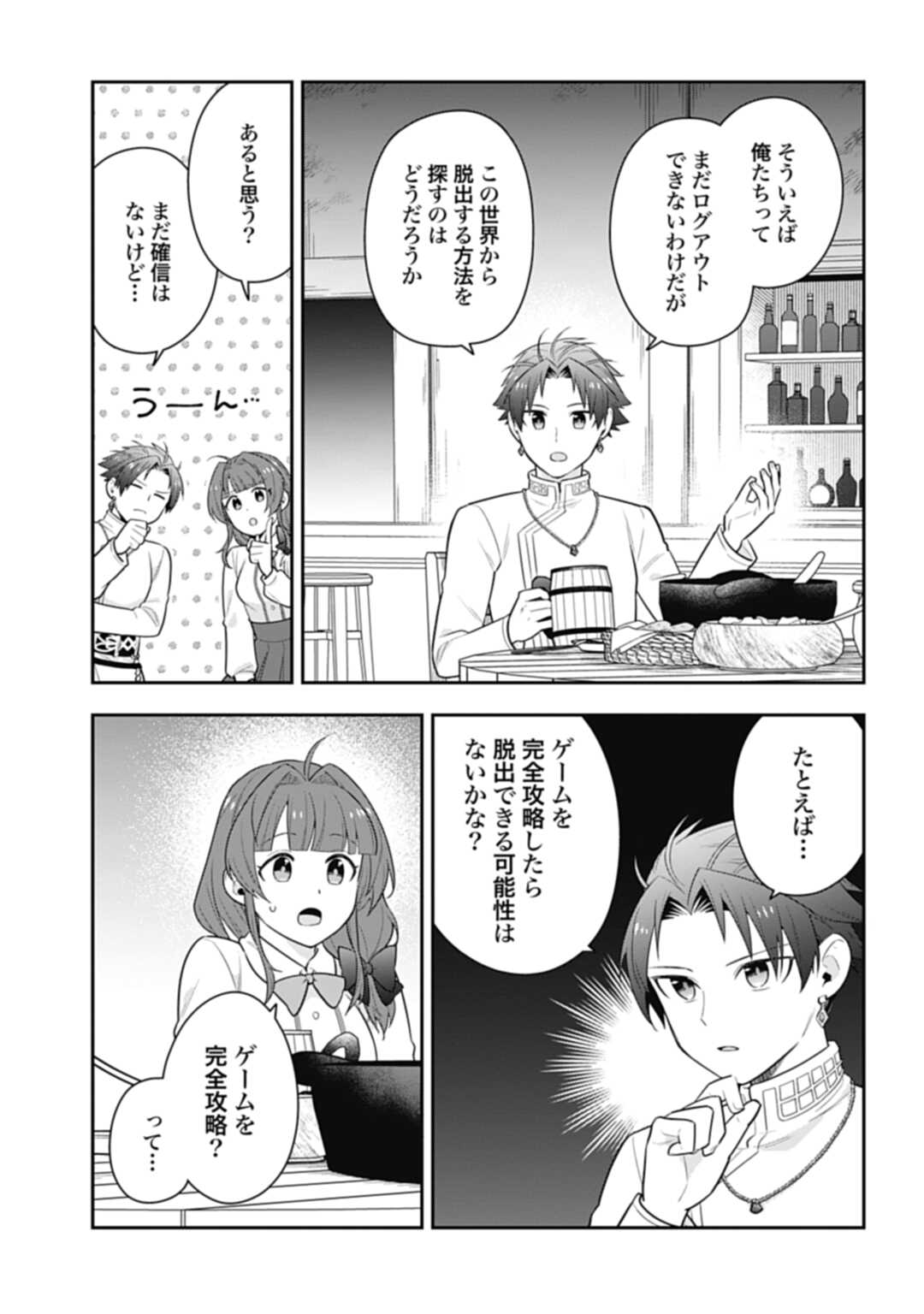 明かせぬ正体 最強の糸使いは復讐の死神になる 第30.2話 - Page 12