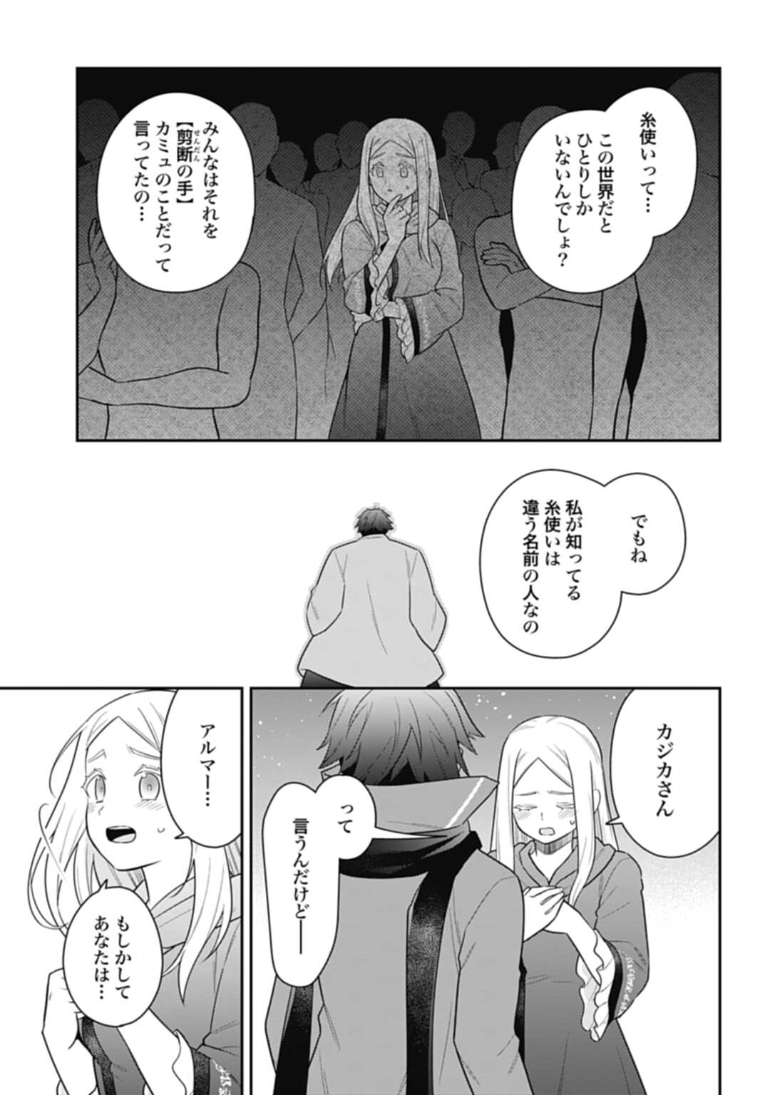 明かせぬ正体 最強の糸使いは復讐の死神になる 第30.2話 - Page 4