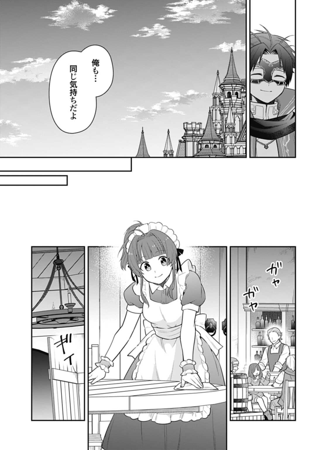 明かせぬ正体 最強の糸使いは復讐の死神になる 第30.2話 - Page 8