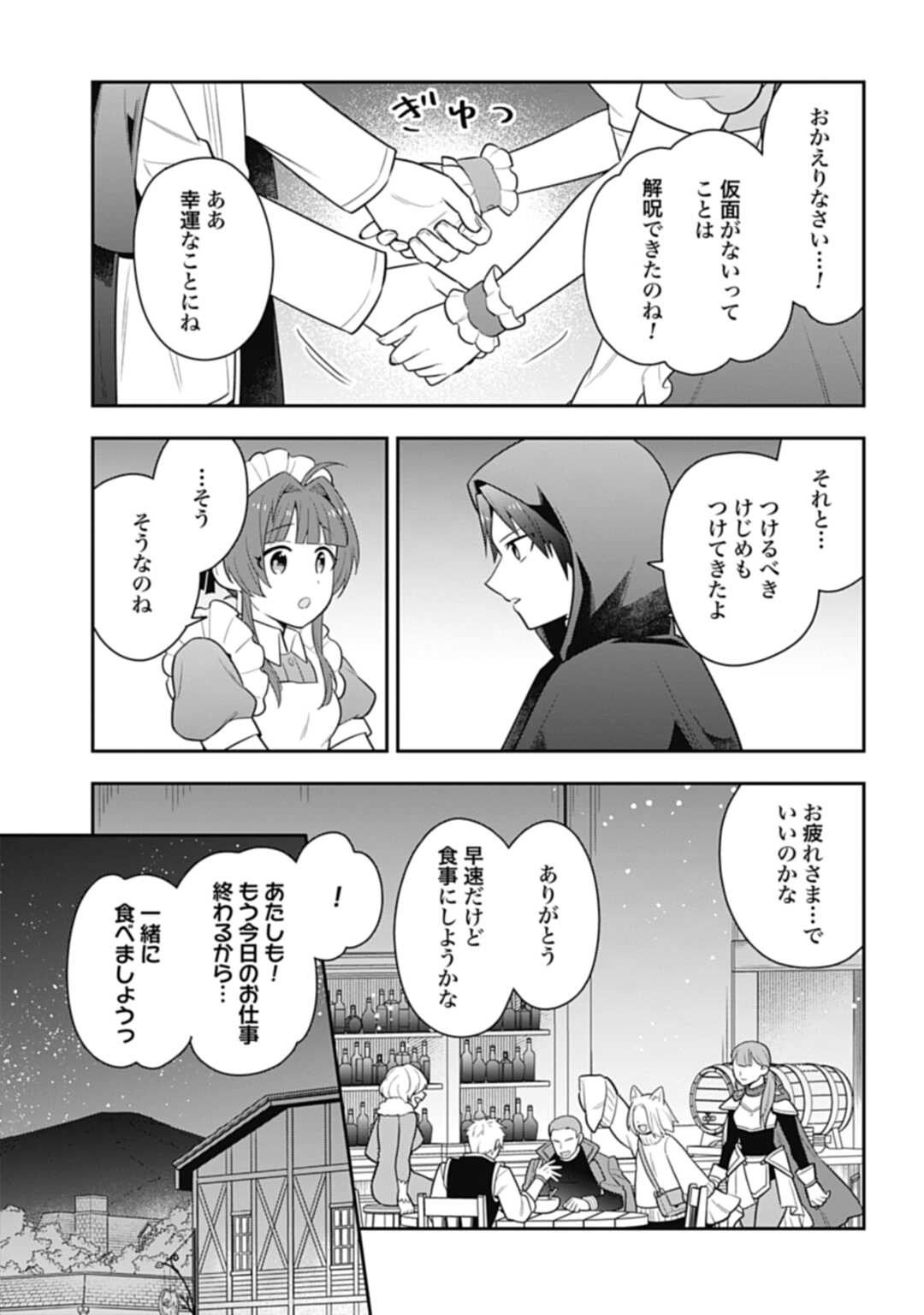 明かせぬ正体 最強の糸使いは復讐の死神になる 第30.2話 - Page 10