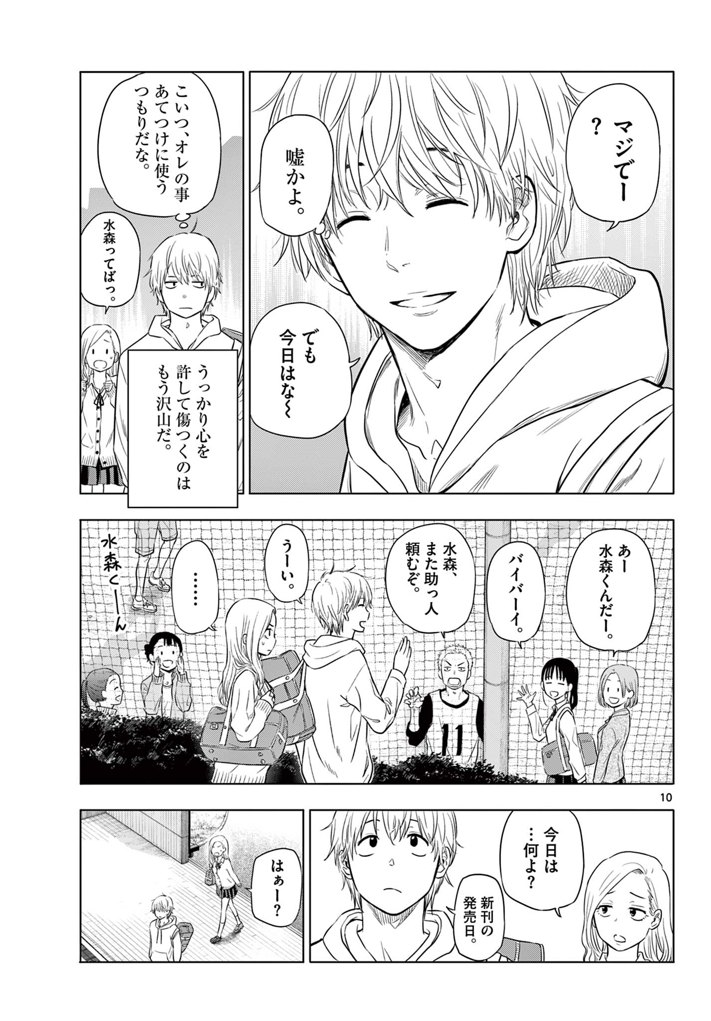 COSMOS 第1.1話 - Page 11