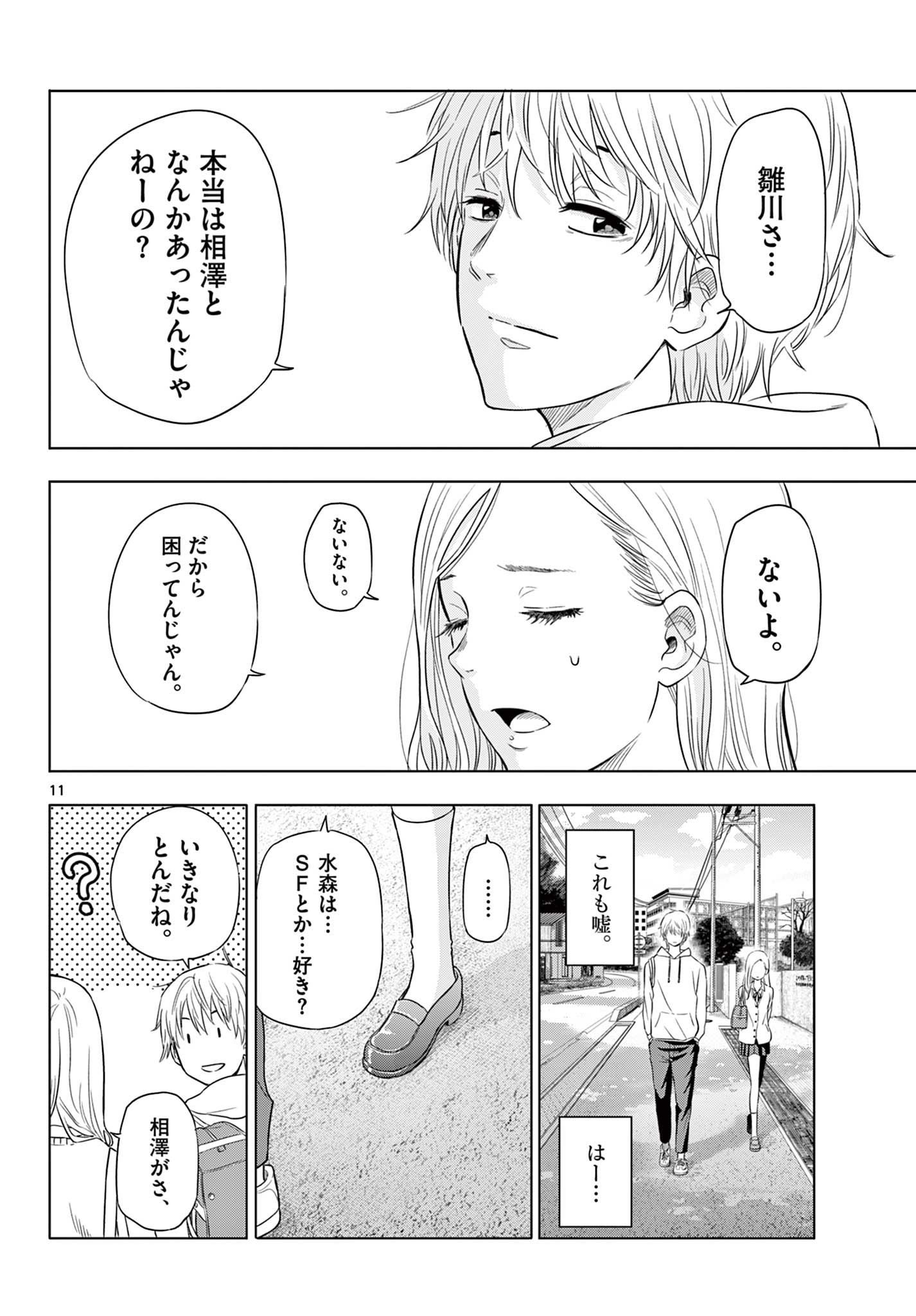 COSMOS 第1.1話 - Page 12