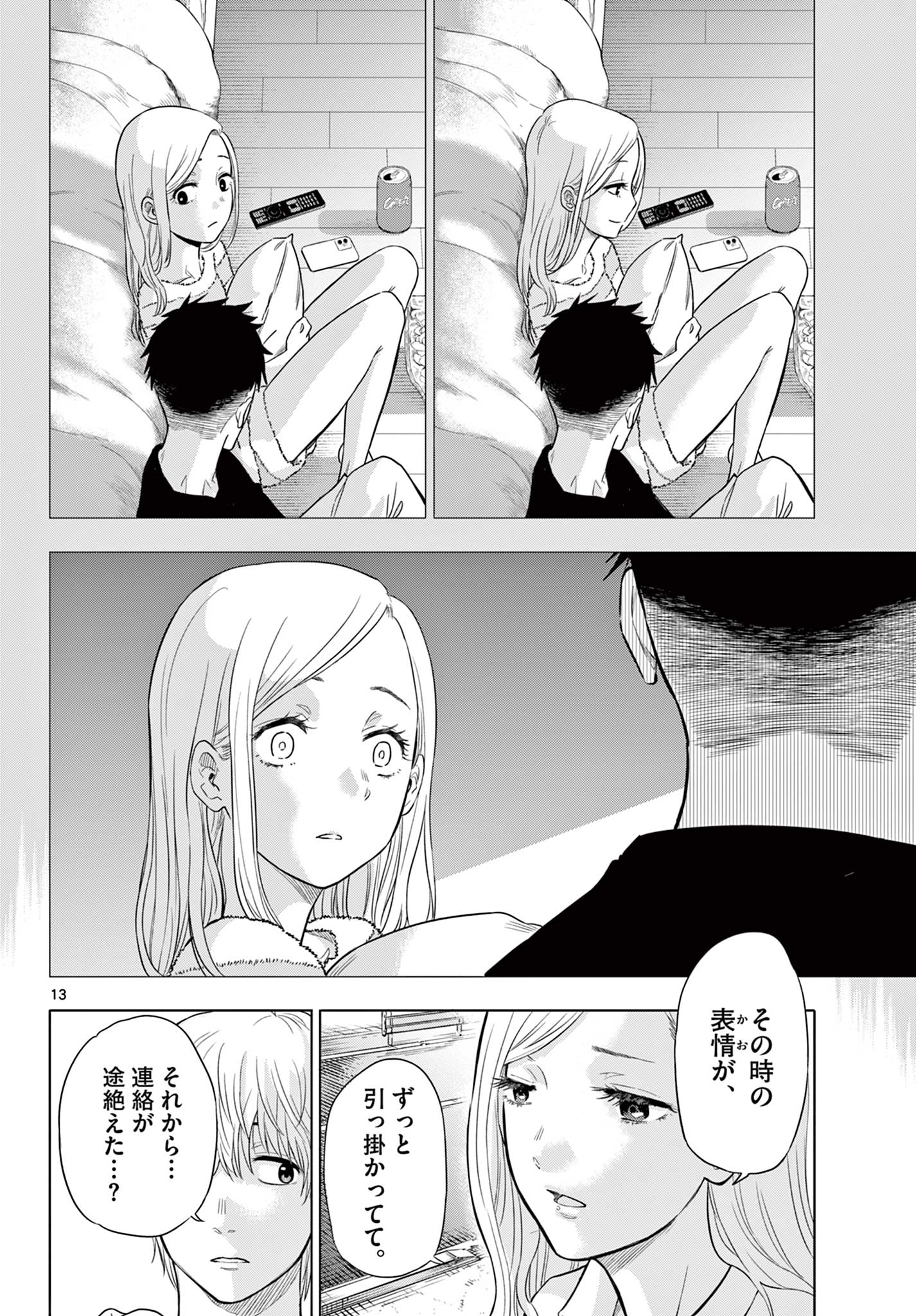 COSMOS 第1.1話 - Page 14