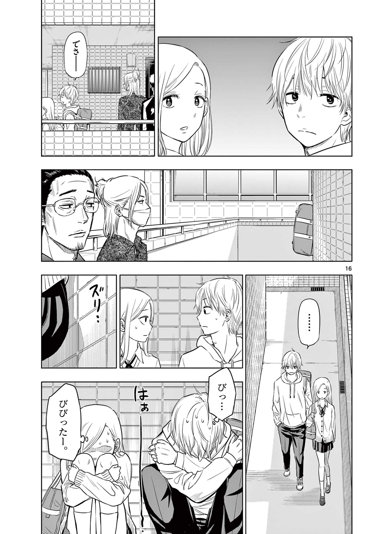 COSMOS 第1.1話 - Page 17