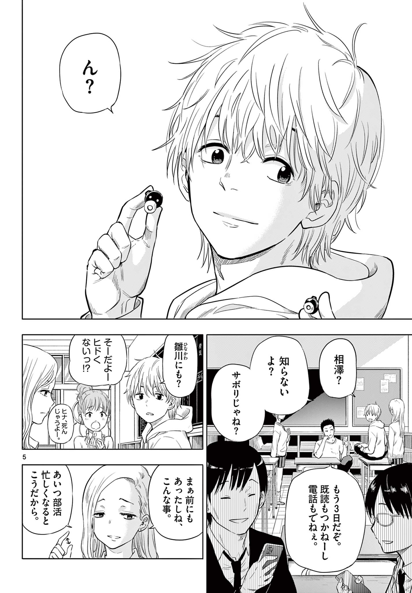 COSMOS 第1.1話 - Page 6