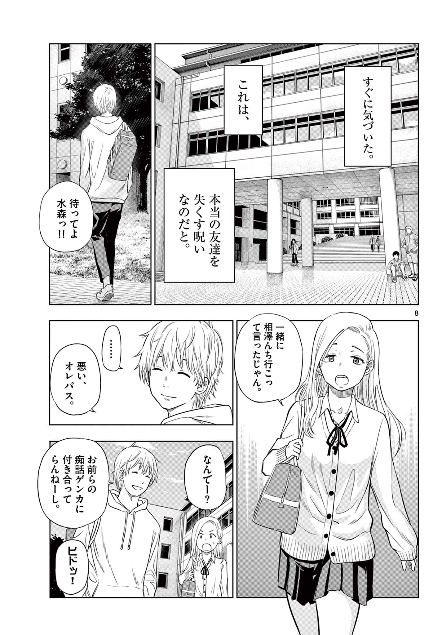 COSMOS 第1.1話 - Page 9