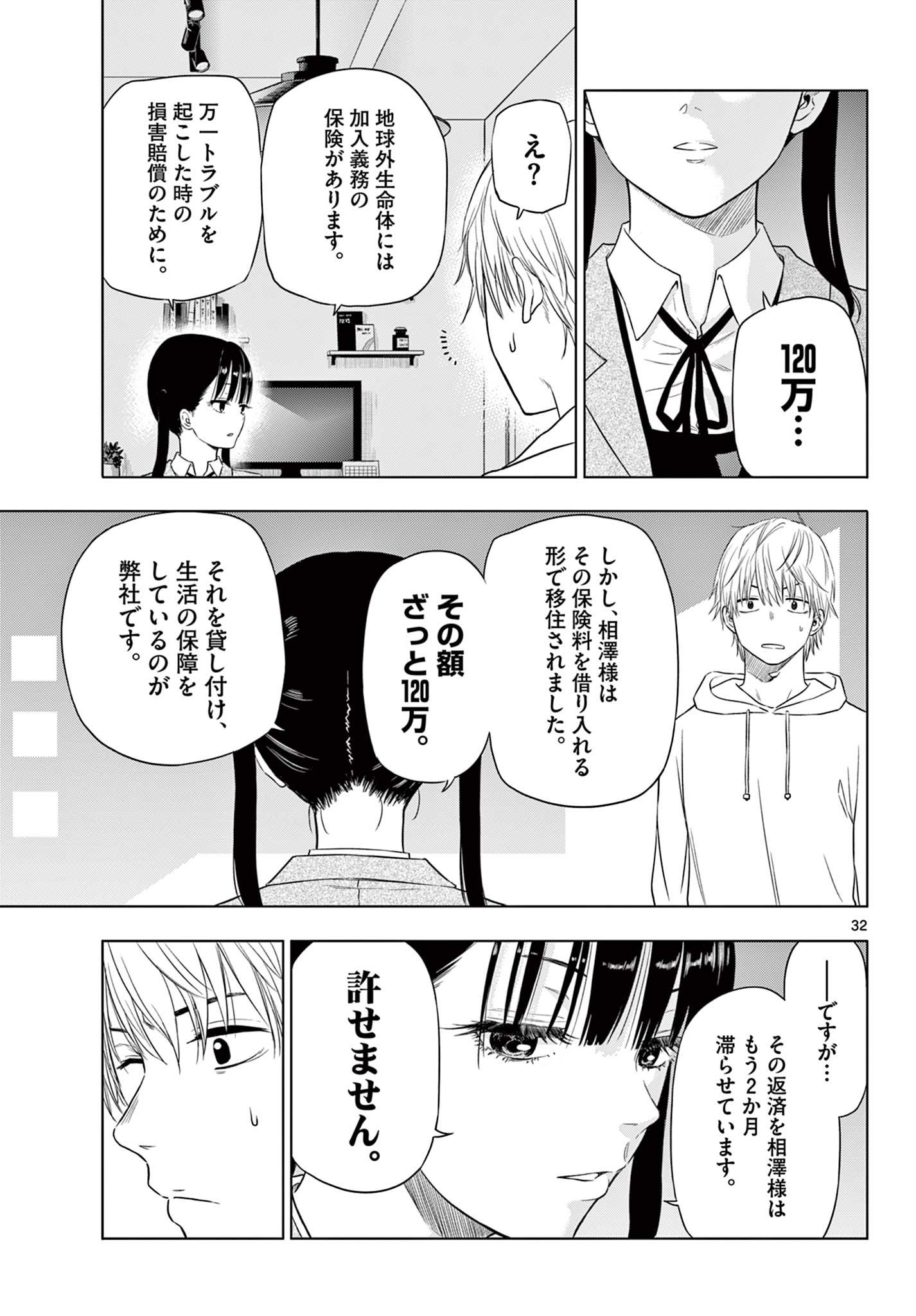 COSMOS 第1.2話 - Page 13