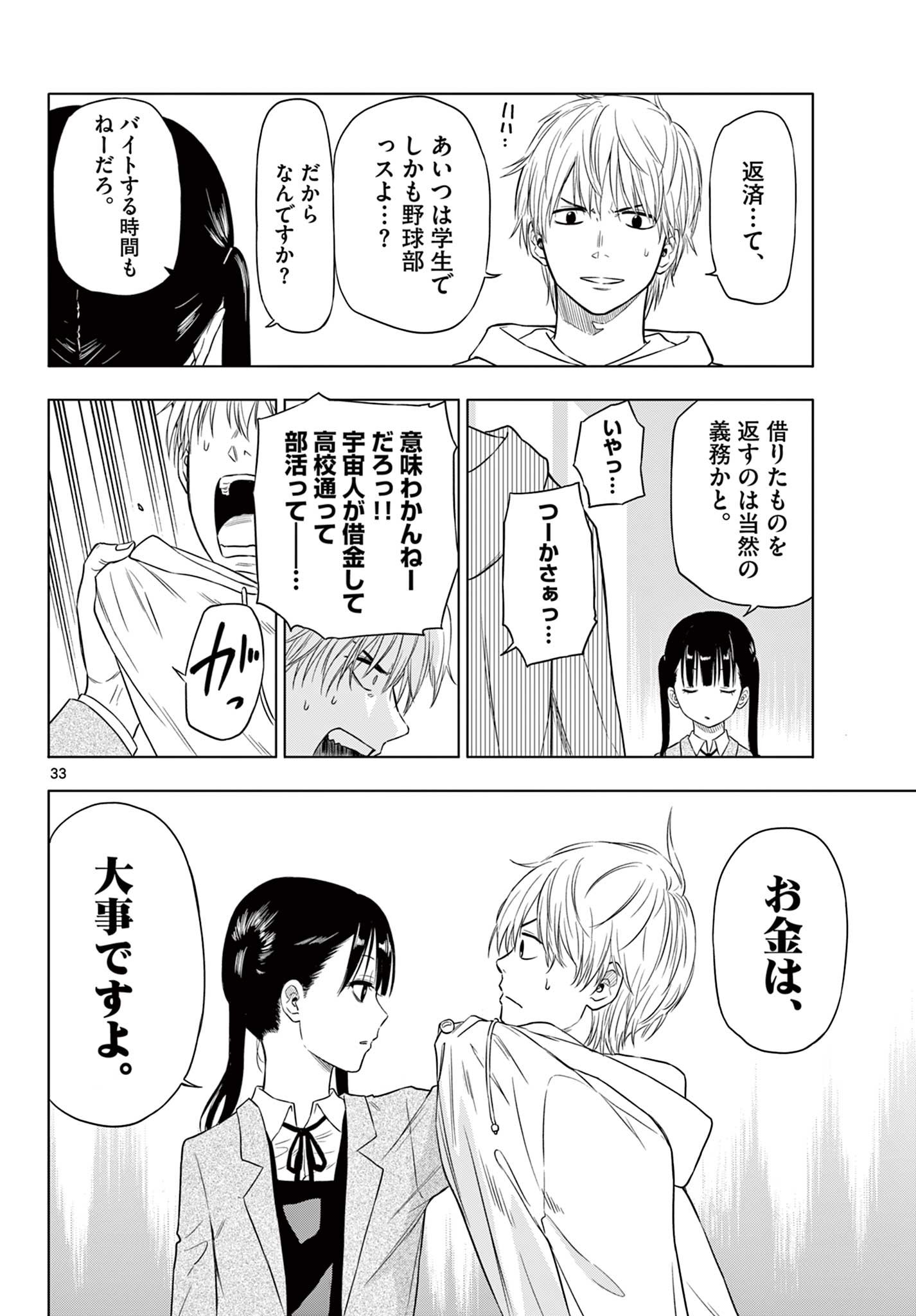 COSMOS 第1.2話 - Page 14