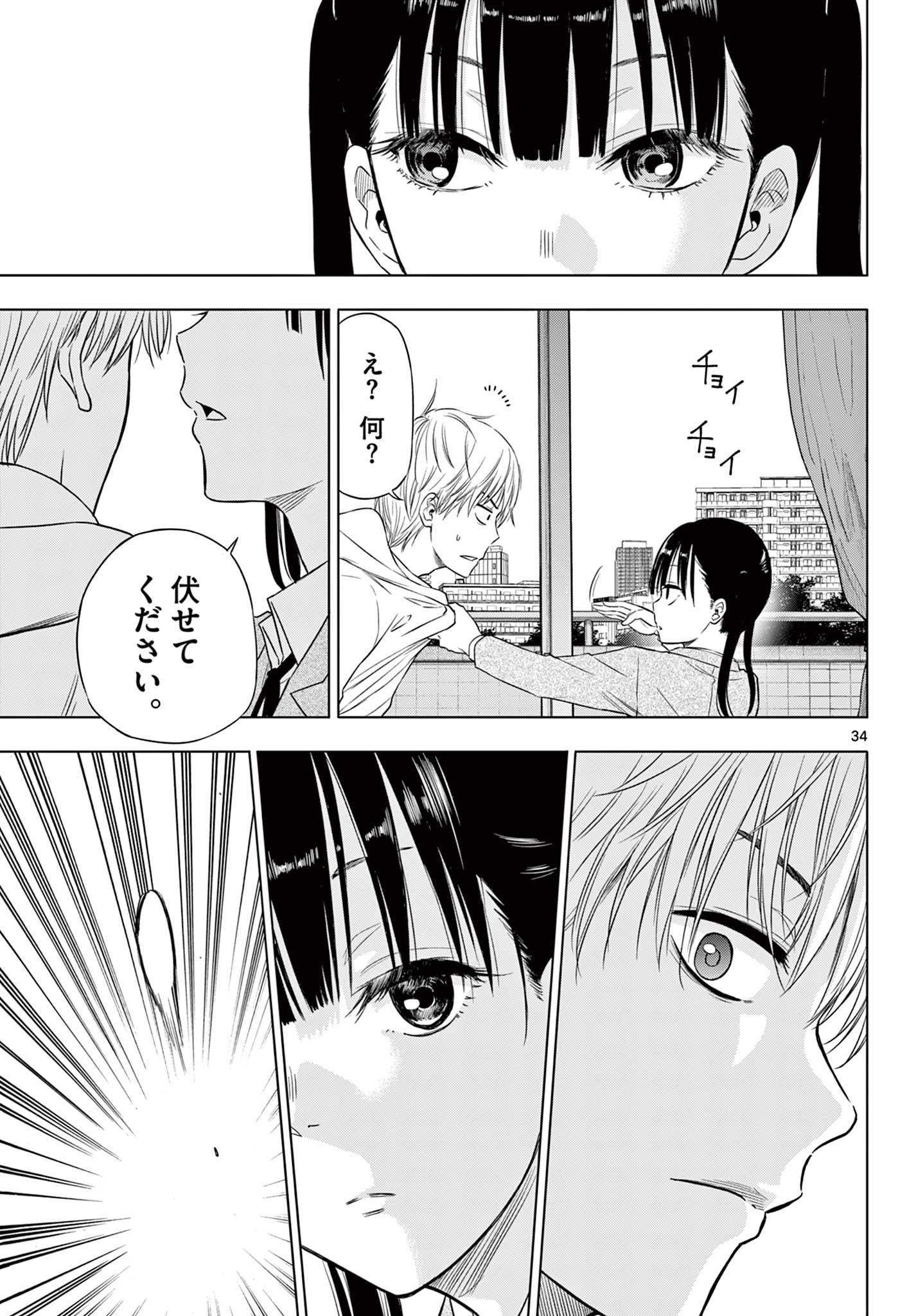 COSMOS 第1.2話 - Page 15