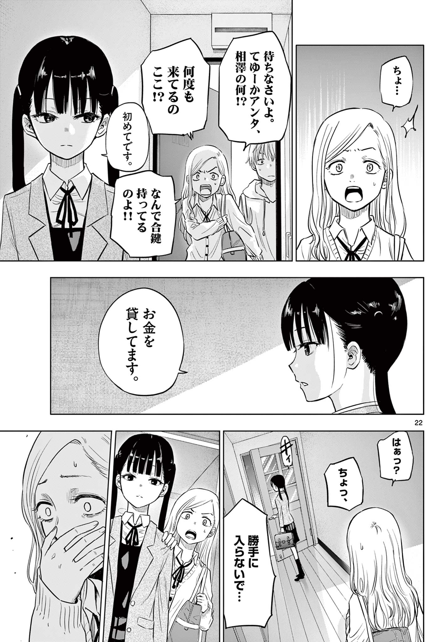COSMOS 第1.2話 - Page 3