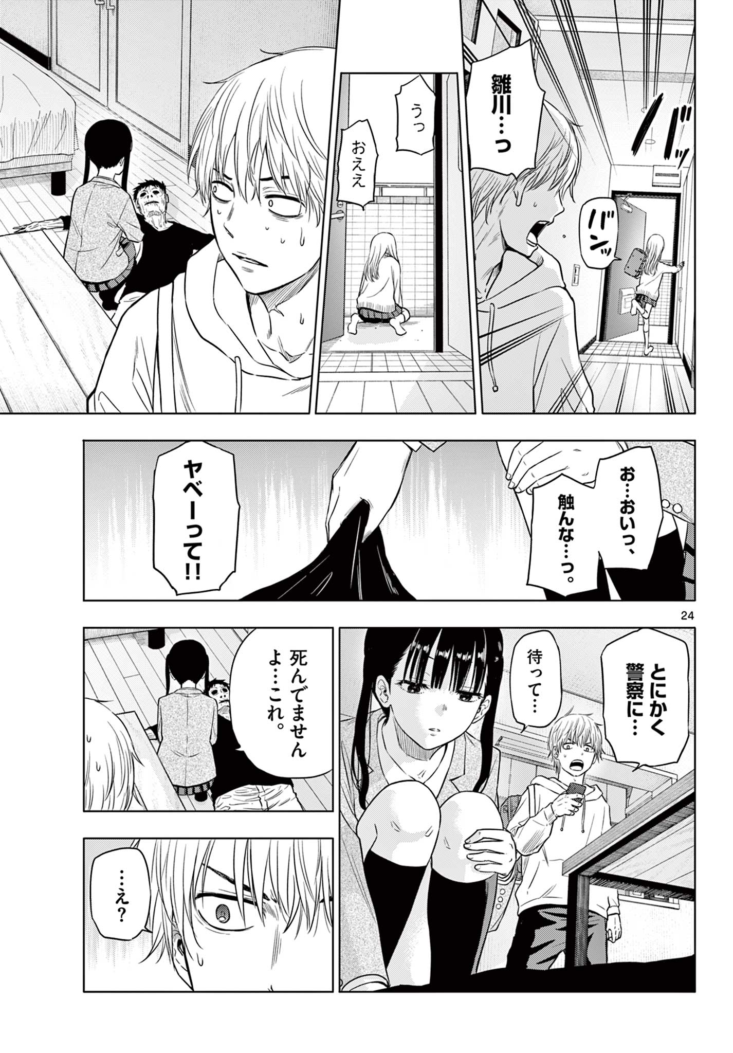 COSMOS 第1.2話 - Page 5