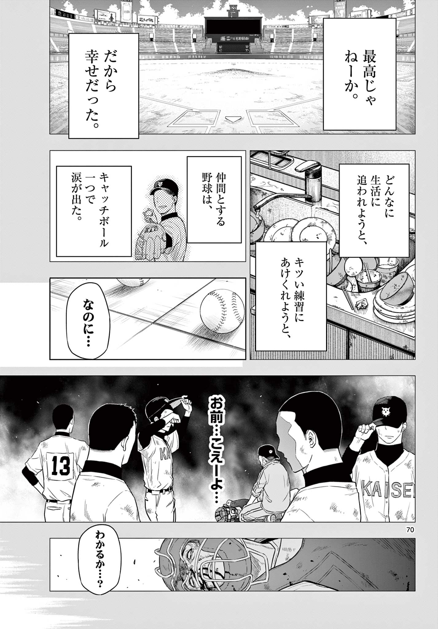 COSMOS 第1.4話 - Page 11