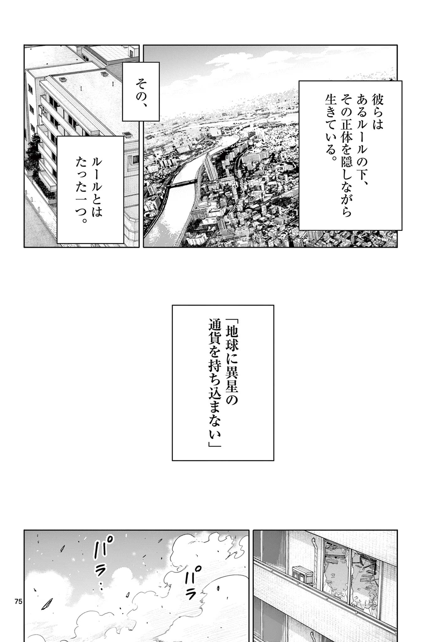 COSMOS 第1.4話 - Page 16