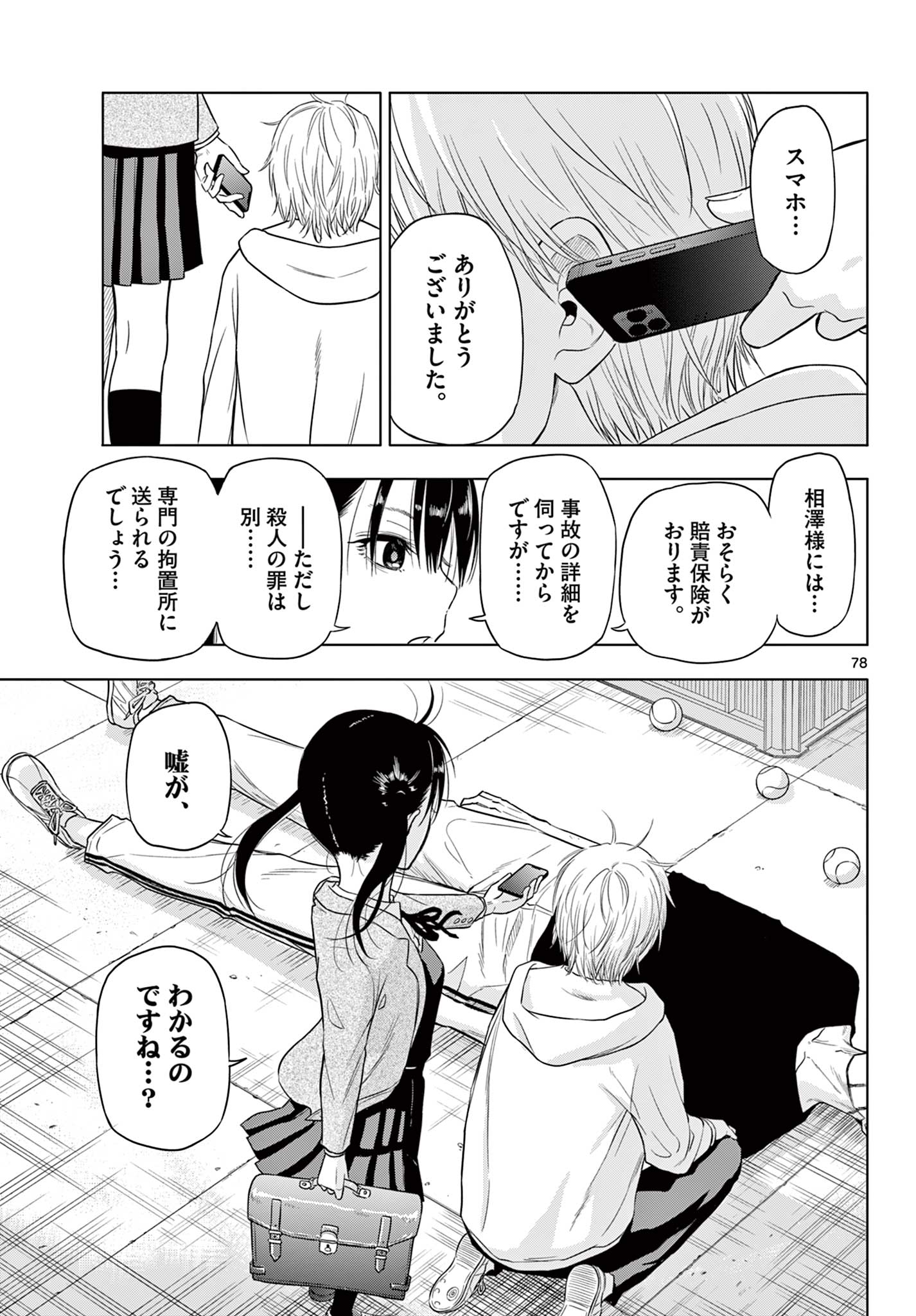 COSMOS 第1.4話 - Page 19