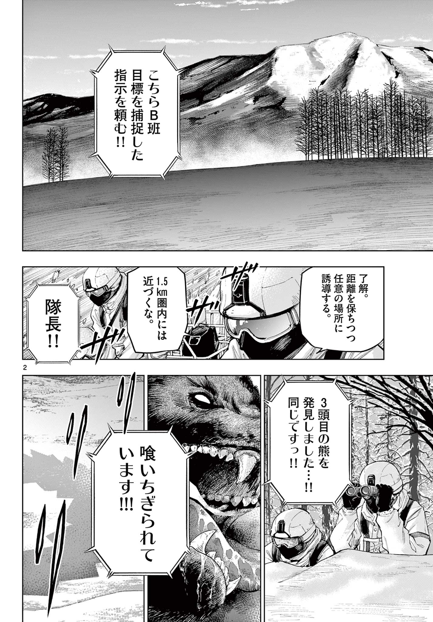 COSMOS 第10話 - Page 2