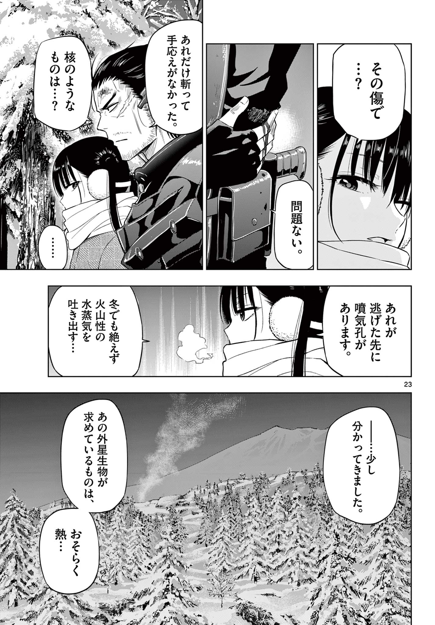 COSMOS 第10話 - Page 23